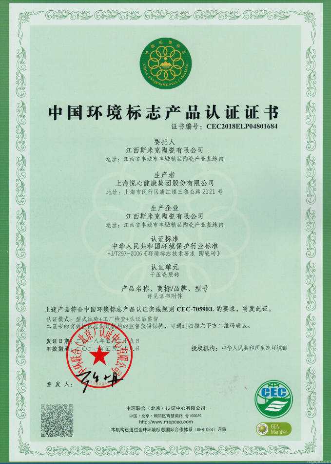 中国环境标志产品认证证书_副本.jpg